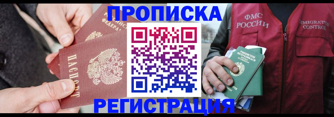 временная регистрация недорого в Томской области