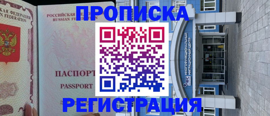 временная регистрация недорого в Томской области