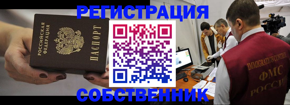временная регистрация адрес в Томской области