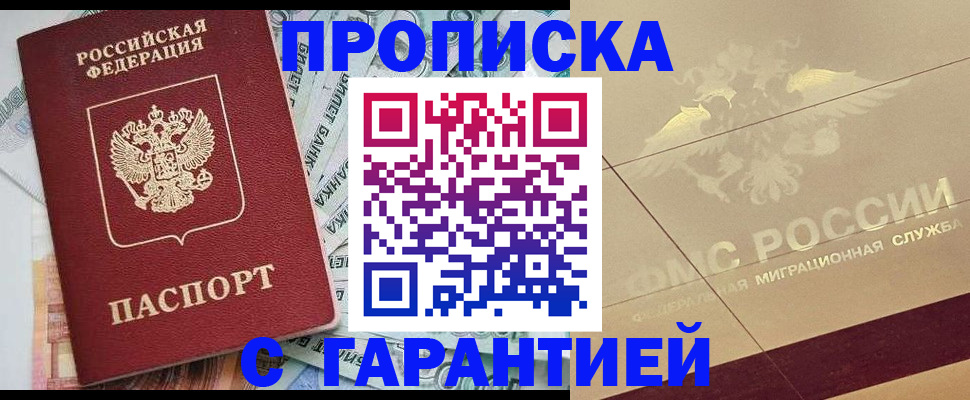 временная регистрация в квартире в Томской области