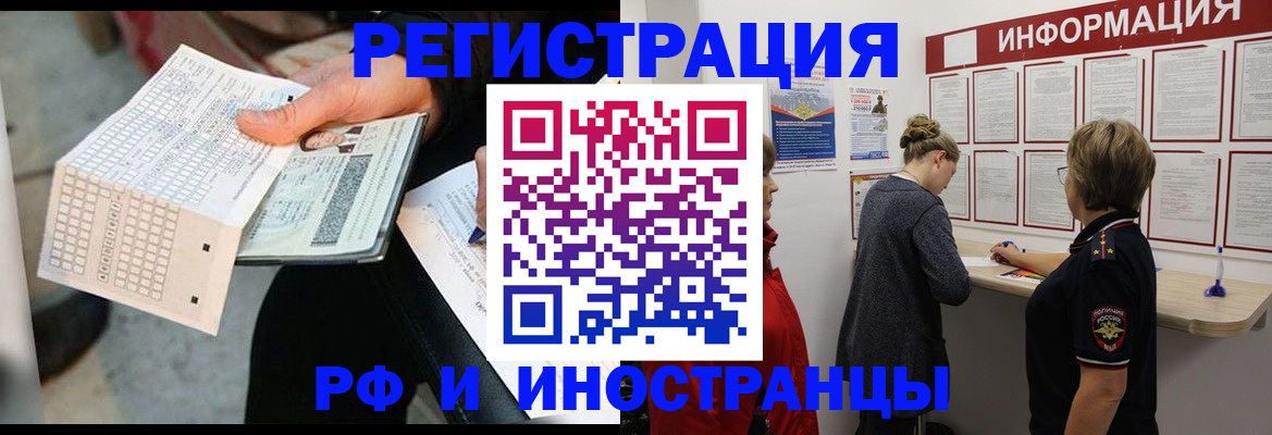 временная регистрация в квартире в Томской области
